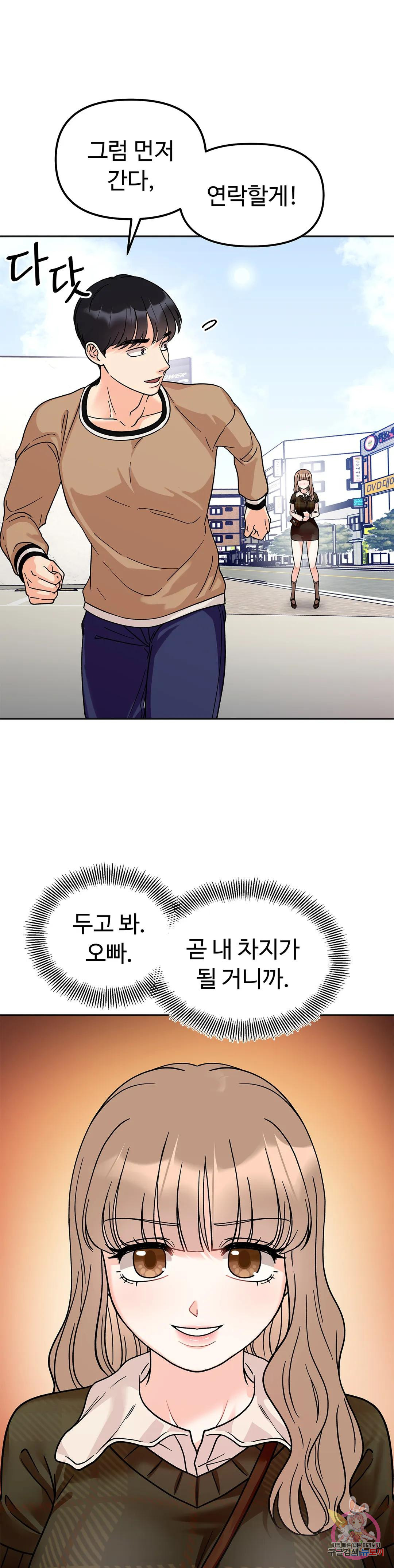 비밀남매 23화 - 웹툰 이미지 1