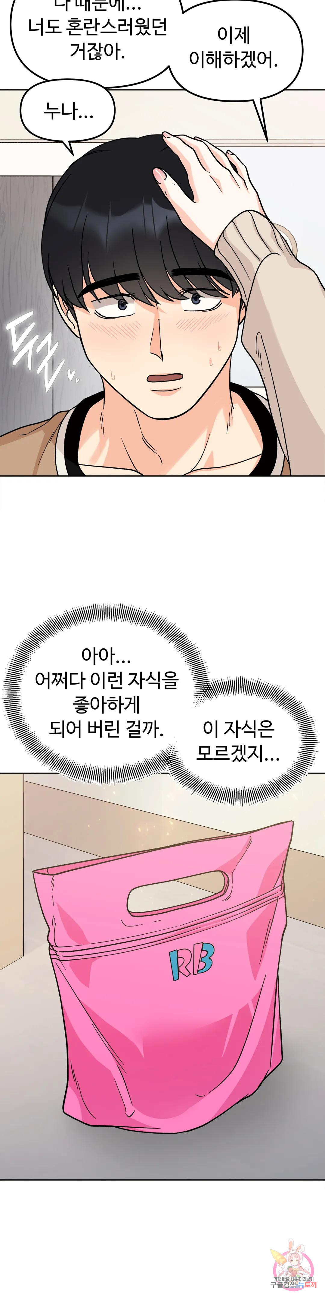 비밀남매 23화 - 웹툰 이미지 32