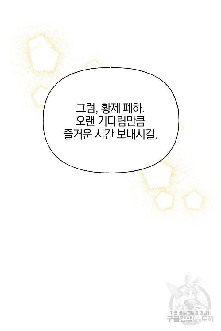 제물 황녀님 외전 1화 - 웹툰 이미지 30