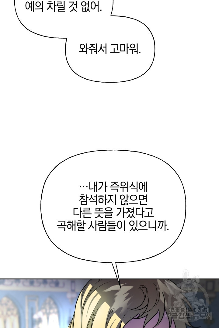 제물 황녀님 외전 1화 - 웹툰 이미지 47