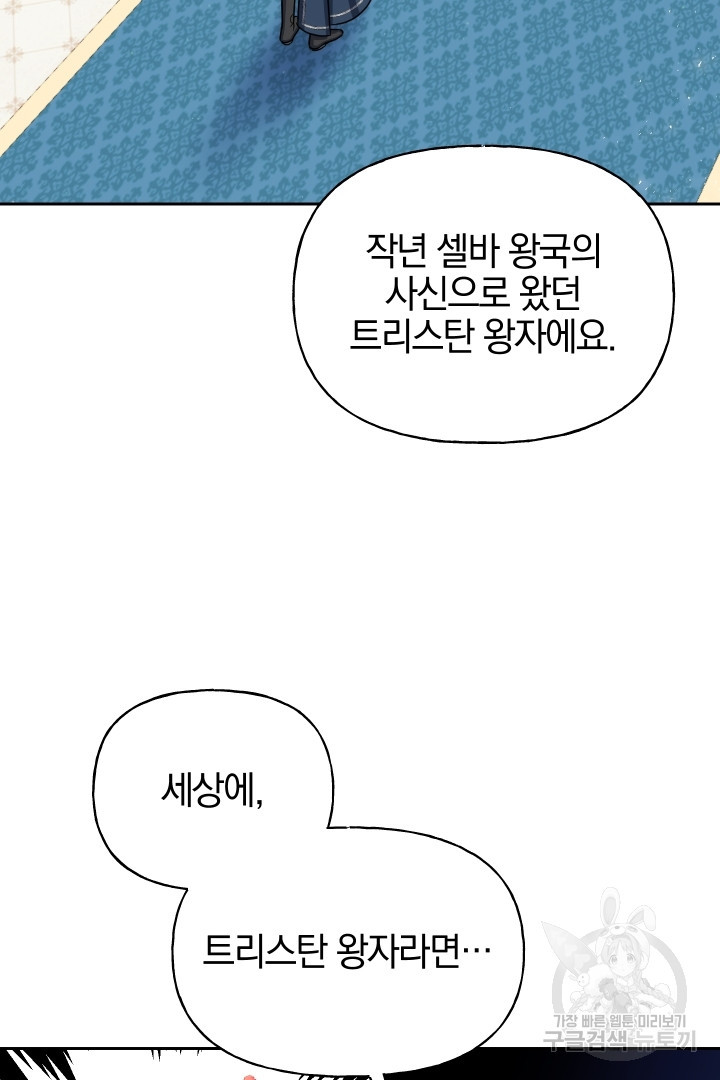 제물 황녀님 외전 1화 - 웹툰 이미지 60