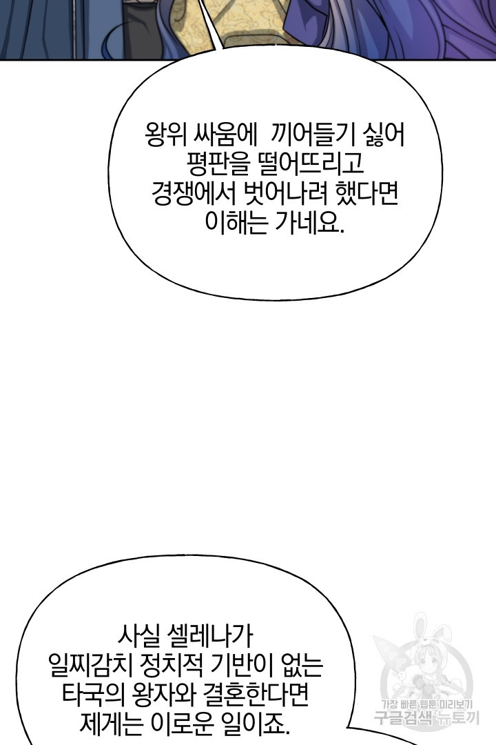 제물 황녀님 외전 1화 - 웹툰 이미지 64