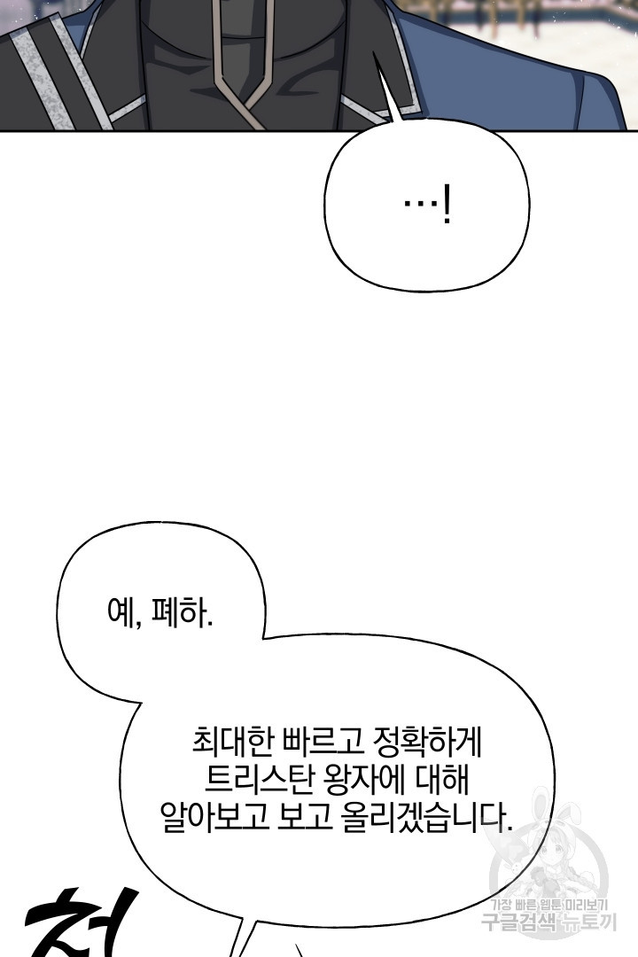 제물 황녀님 외전 1화 - 웹툰 이미지 69