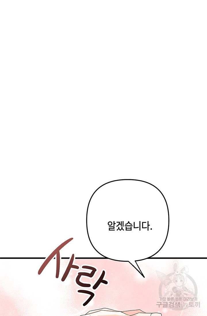 주인공들의 파혼을 막으려 했을 뿐인데 34화 - 웹툰 이미지 77