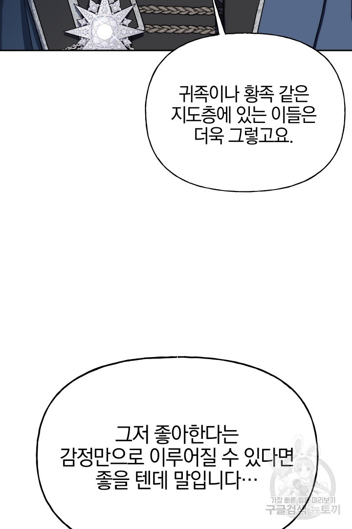 제물 황녀님 외전 1화 - 웹툰 이미지 89