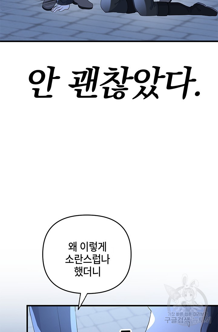 주인공들의 파혼을 막으려 했을 뿐인데 34화 - 웹툰 이미지 120