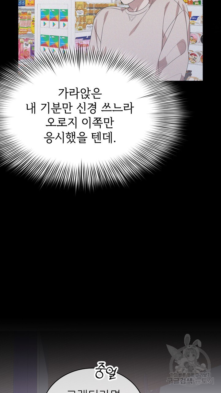 룩앳미(BL) 18화 - 웹툰 이미지 67