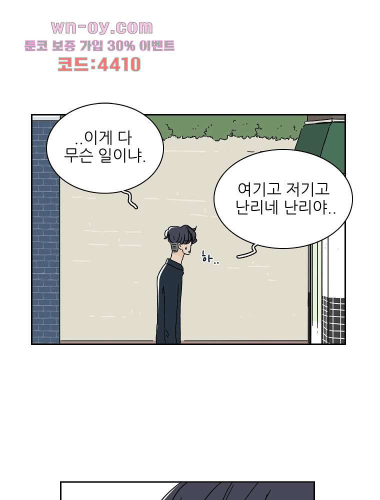 너도 나랑 36화 - 웹툰 이미지 26