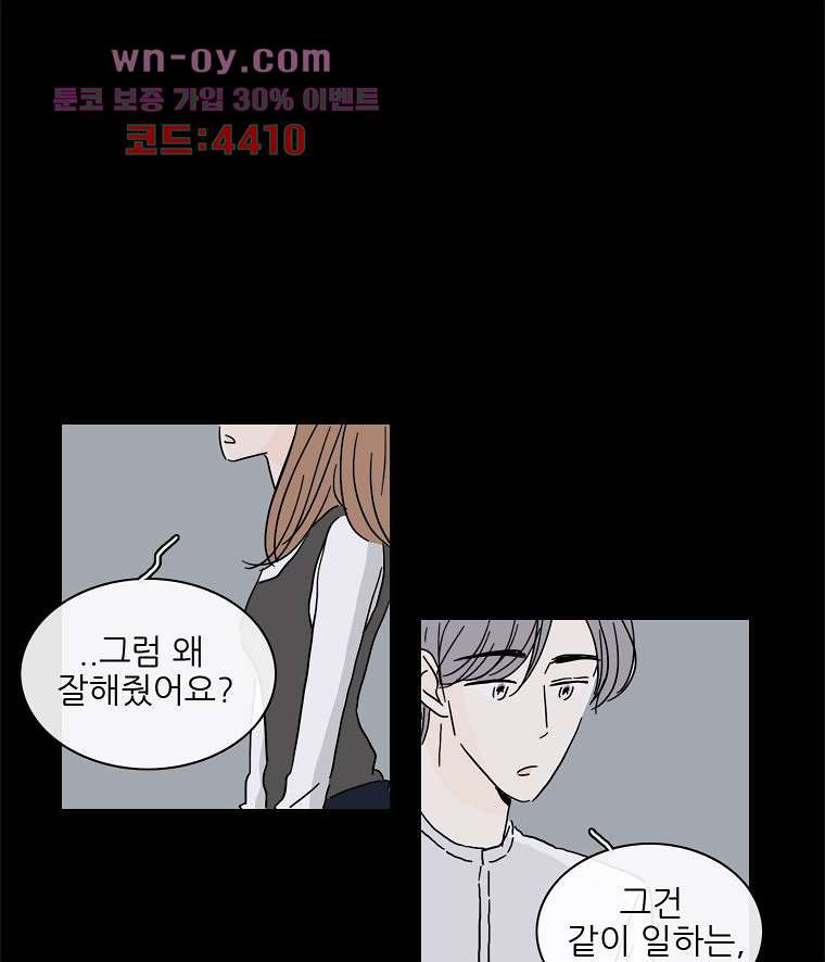 너도 나랑 36화 - 웹툰 이미지 49