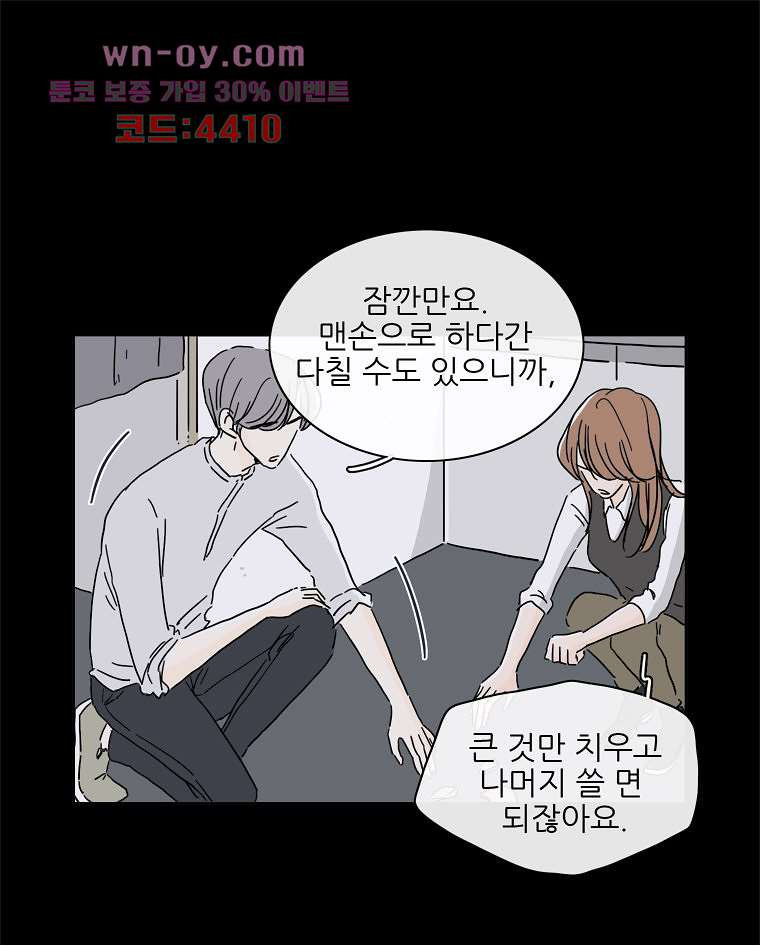 너도 나랑 36화 - 웹툰 이미지 56