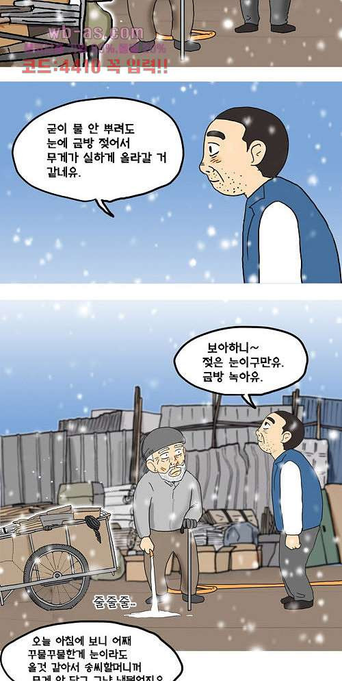 그대를 사랑합니다 16화 - 웹툰 이미지 48