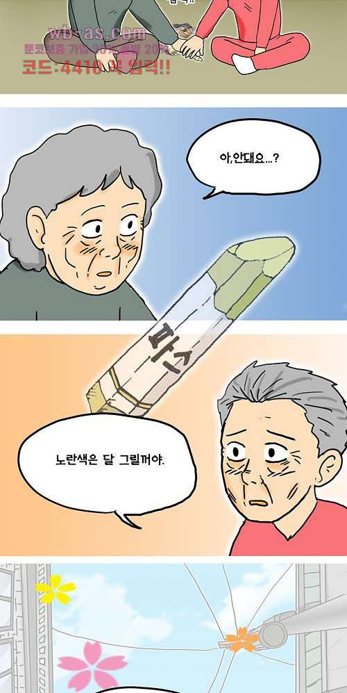 그대를 사랑합니다 16화 - 웹툰 이미지 54