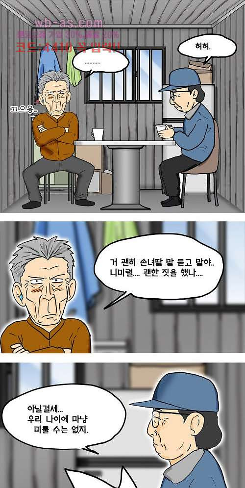 그대를 사랑합니다 16화 - 웹툰 이미지 65