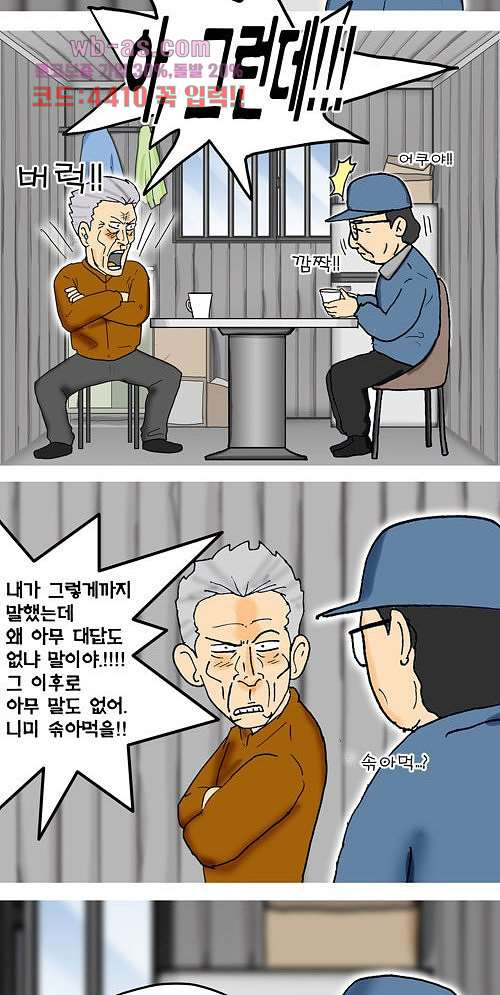 그대를 사랑합니다 16화 - 웹툰 이미지 66