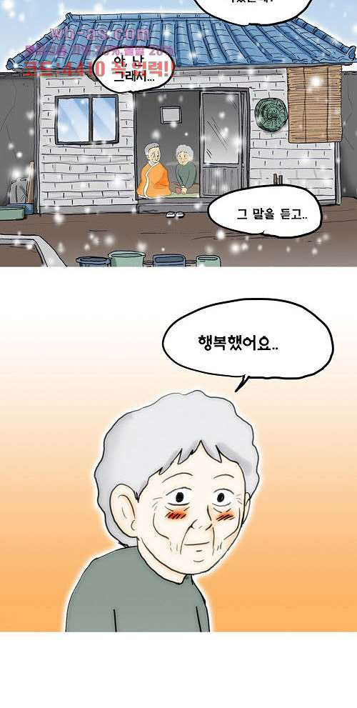 그대를 사랑합니다 16화 - 웹툰 이미지 75