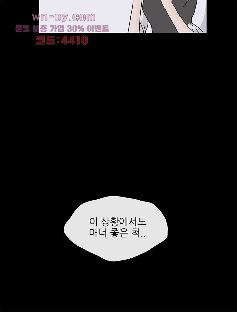 너도 나랑 37화 - 웹툰 이미지 10