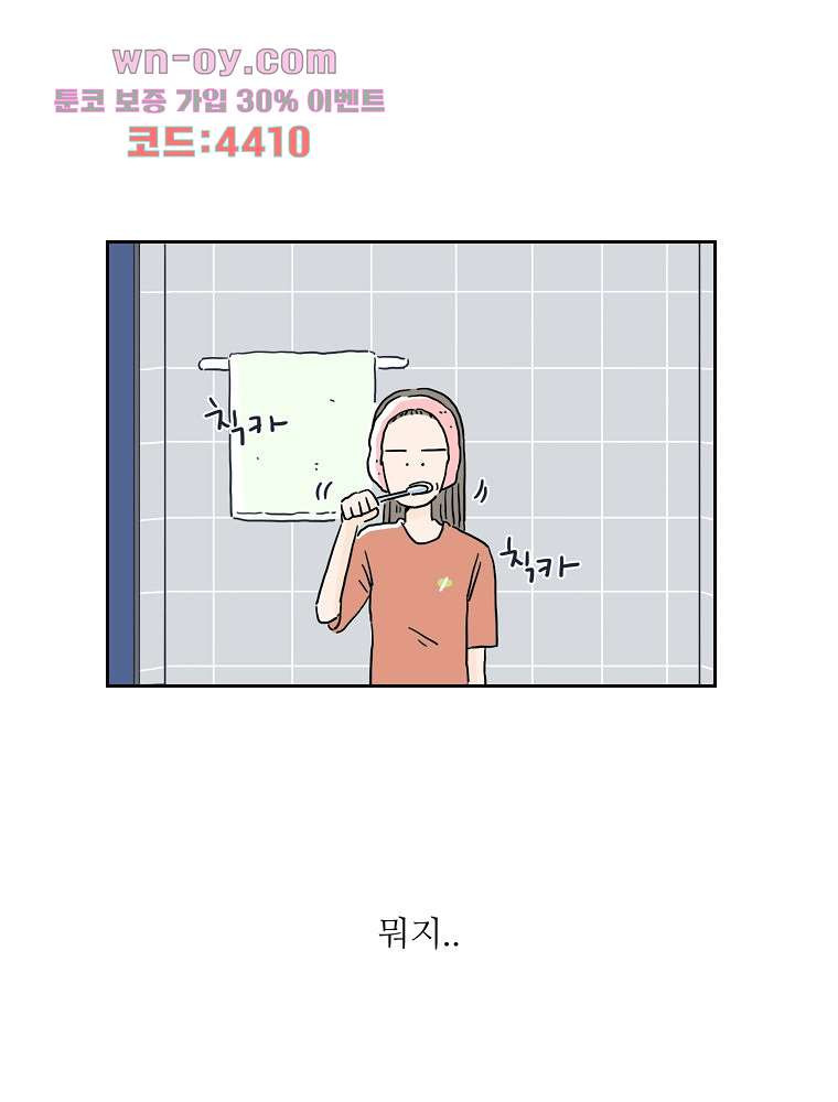 너도 나랑 37화 - 웹툰 이미지 50