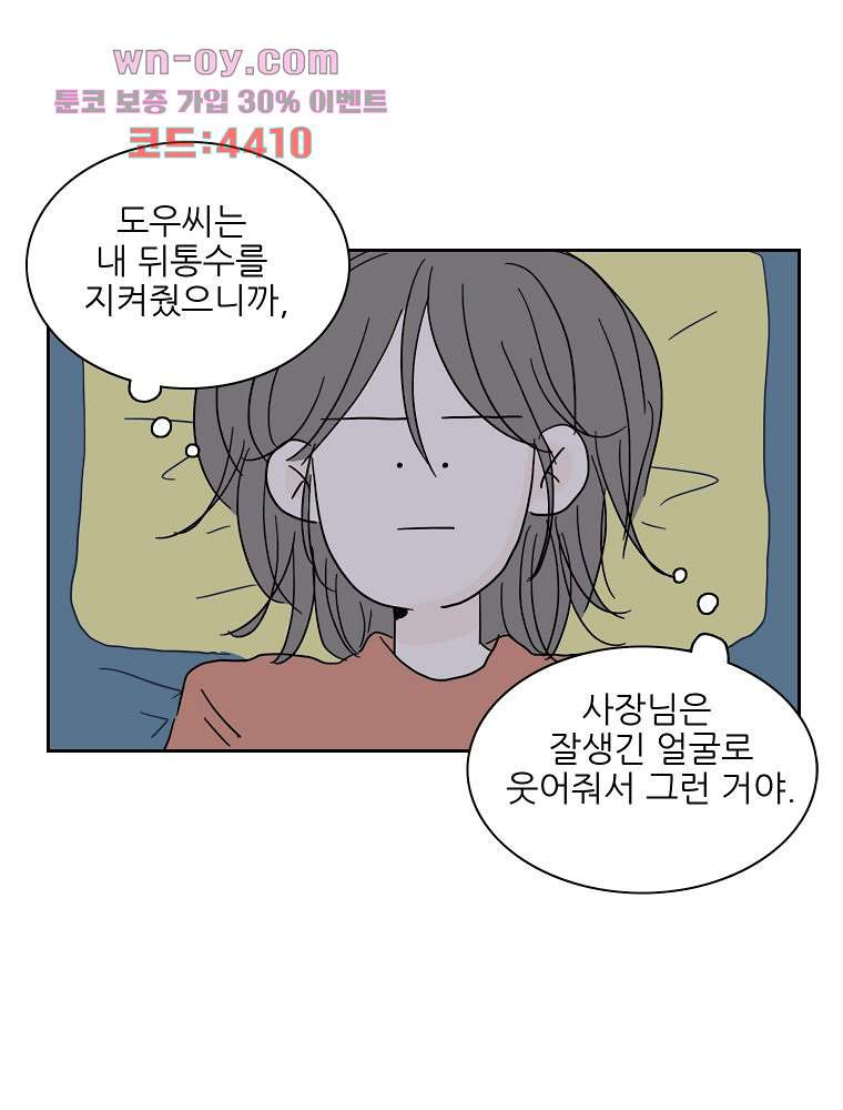 너도 나랑 37화 - 웹툰 이미지 63