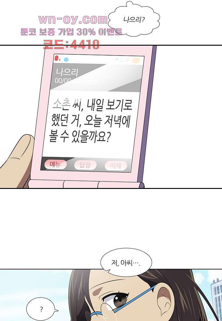 한복이 너무해 88화 - 웹툰 이미지 2