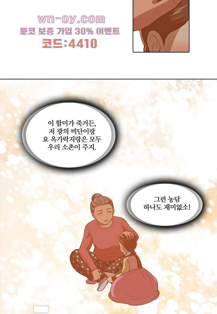 한복이 너무해 88화 - 웹툰 이미지 29