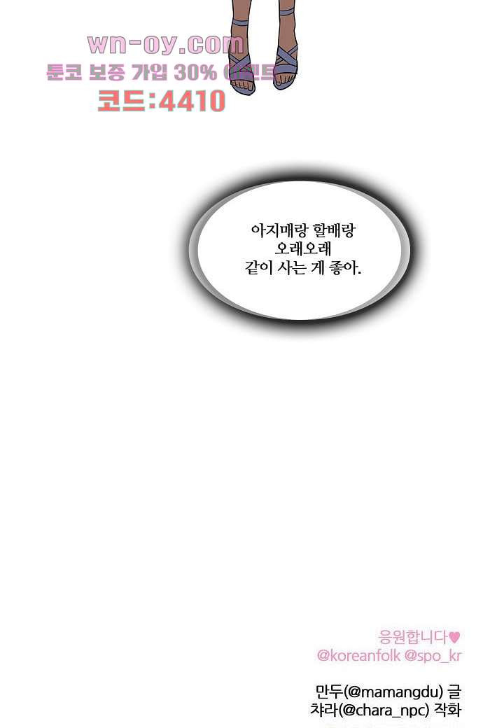 한복이 너무해 88화 - 웹툰 이미지 31