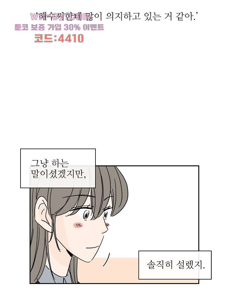 너도 나랑 38화 - 웹툰 이미지 40