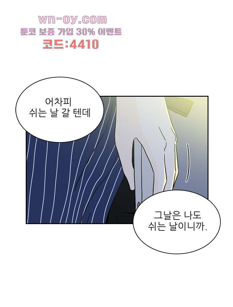 너도 나랑 39화 - 웹툰 이미지 4