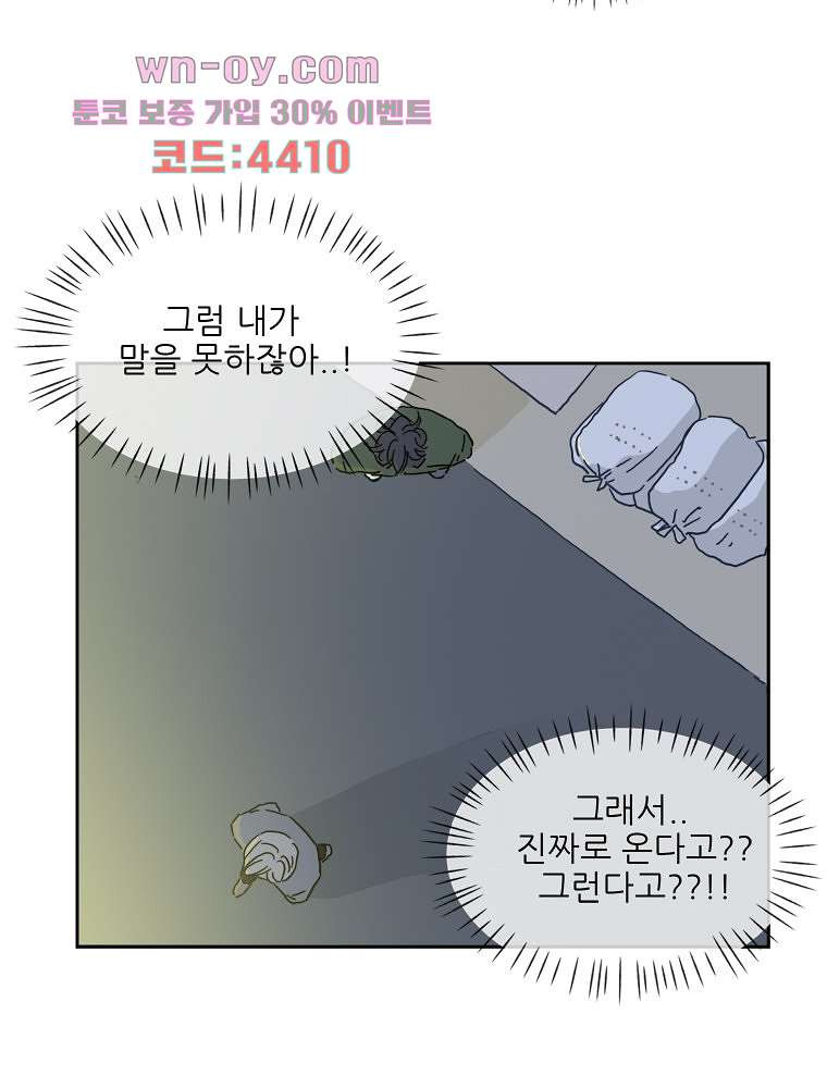 너도 나랑 39화 - 웹툰 이미지 9