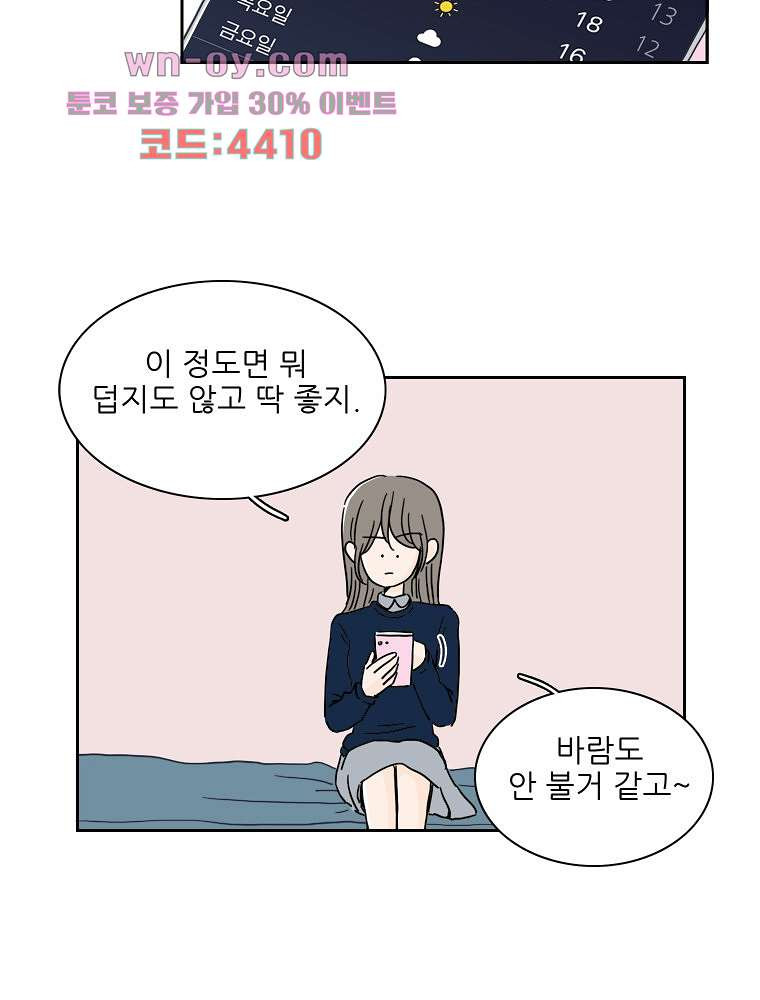 너도 나랑 39화 - 웹툰 이미지 18