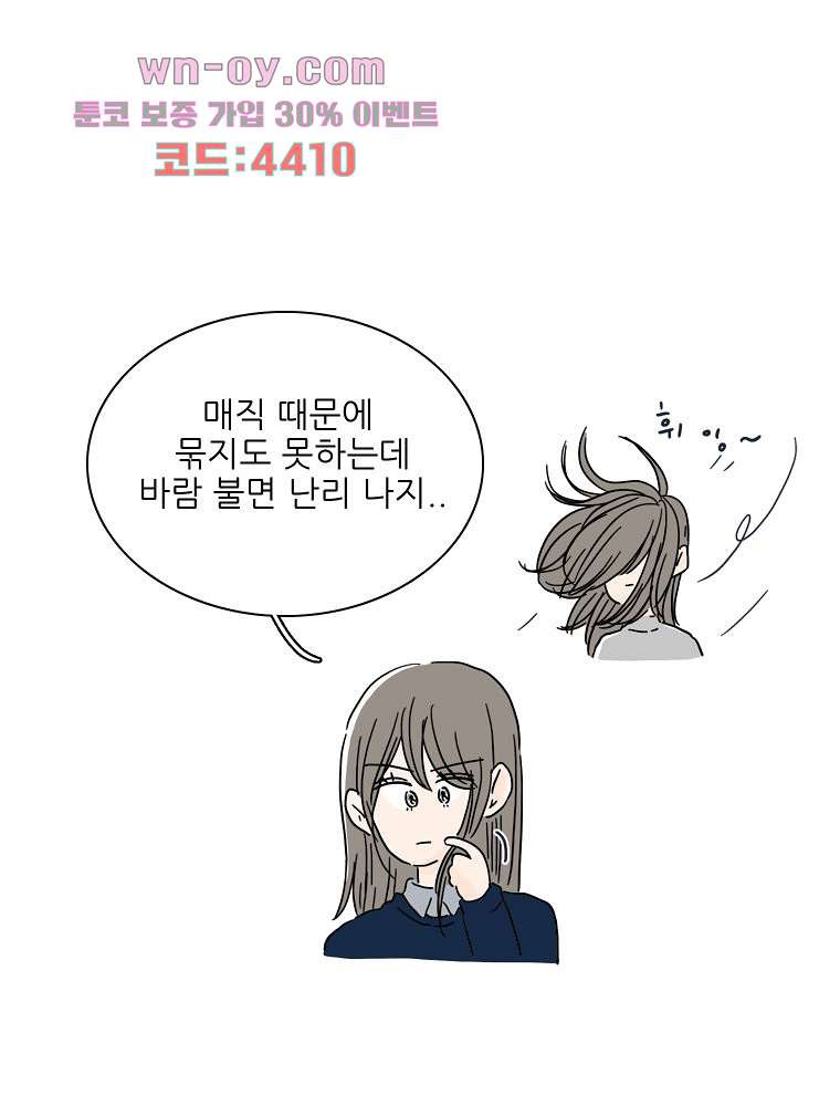 너도 나랑 39화 - 웹툰 이미지 19