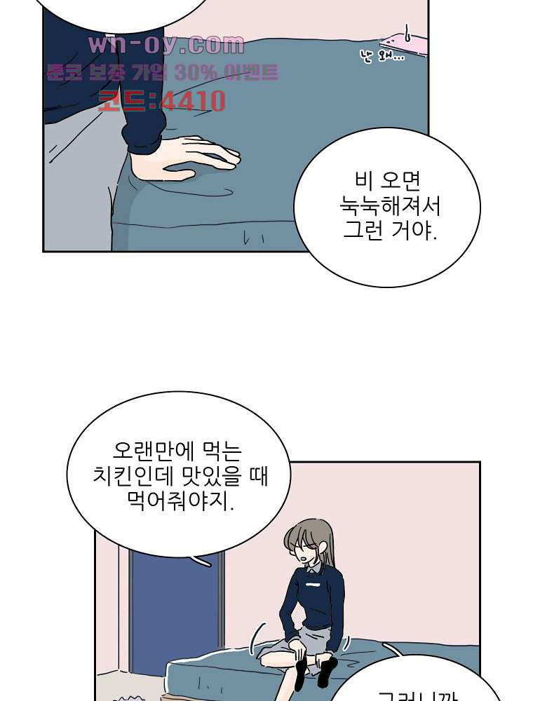 너도 나랑 39화 - 웹툰 이미지 22