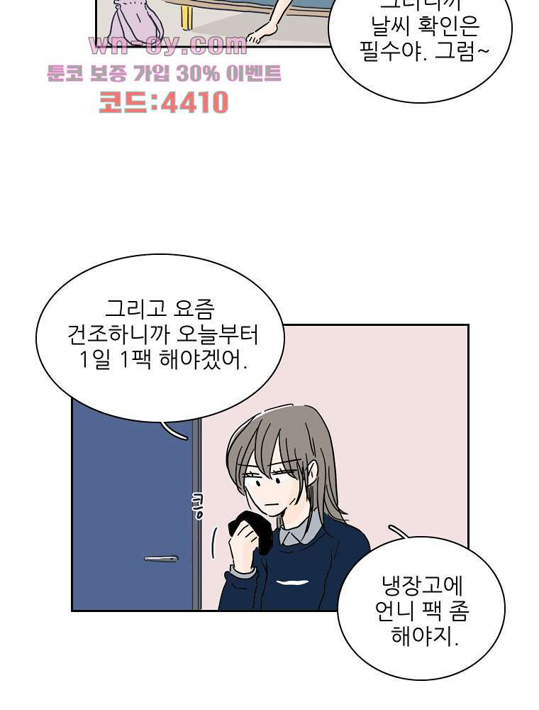 너도 나랑 39화 - 웹툰 이미지 23