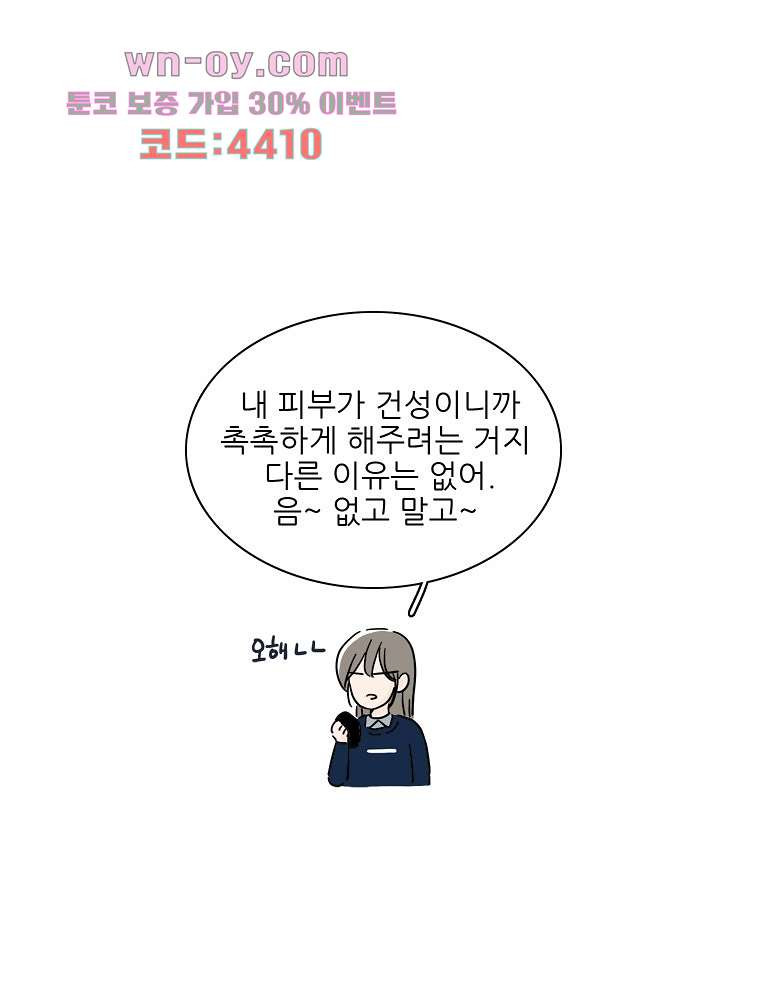 너도 나랑 39화 - 웹툰 이미지 24