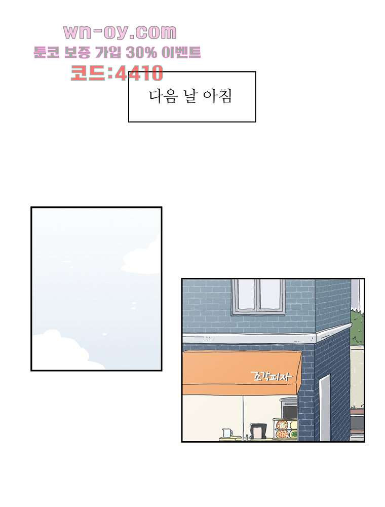 너도 나랑 39화 - 웹툰 이미지 26