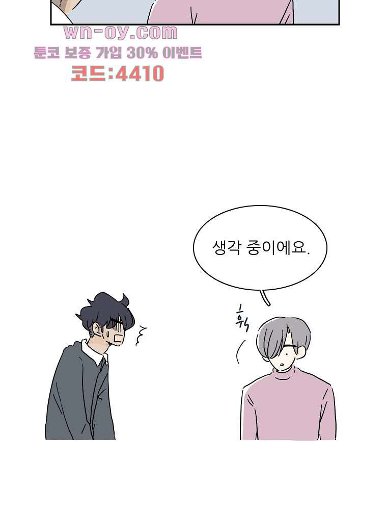 너도 나랑 39화 - 웹툰 이미지 30