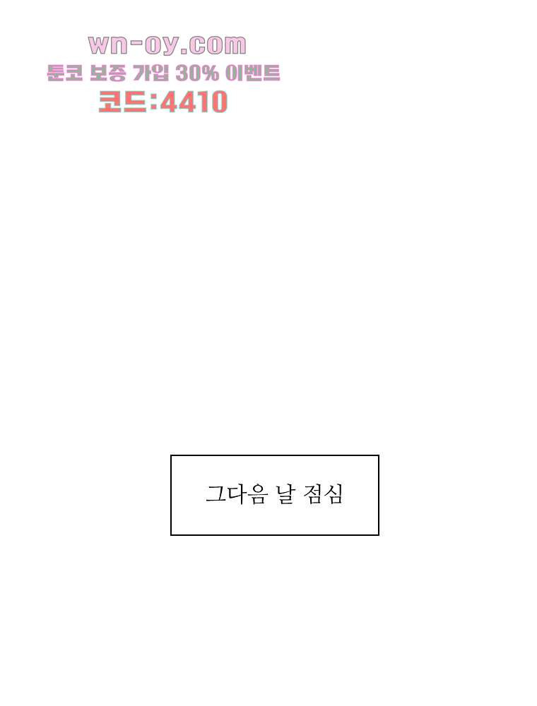 너도 나랑 39화 - 웹툰 이미지 31