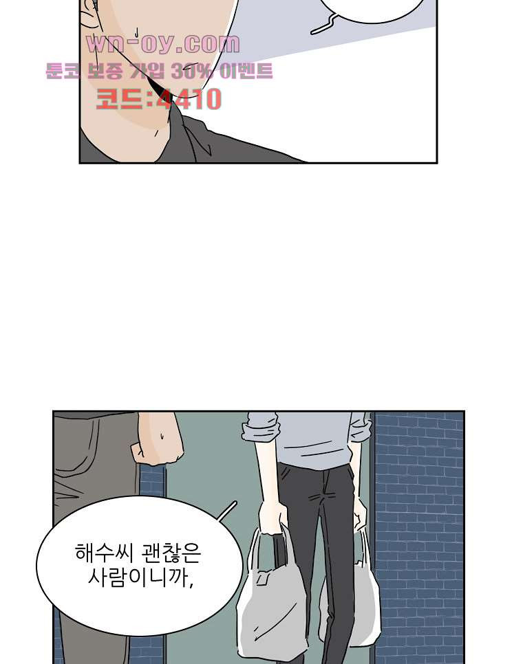 너도 나랑 39화 - 웹툰 이미지 48