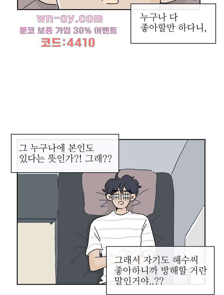 너도 나랑 39화 - 웹툰 이미지 53