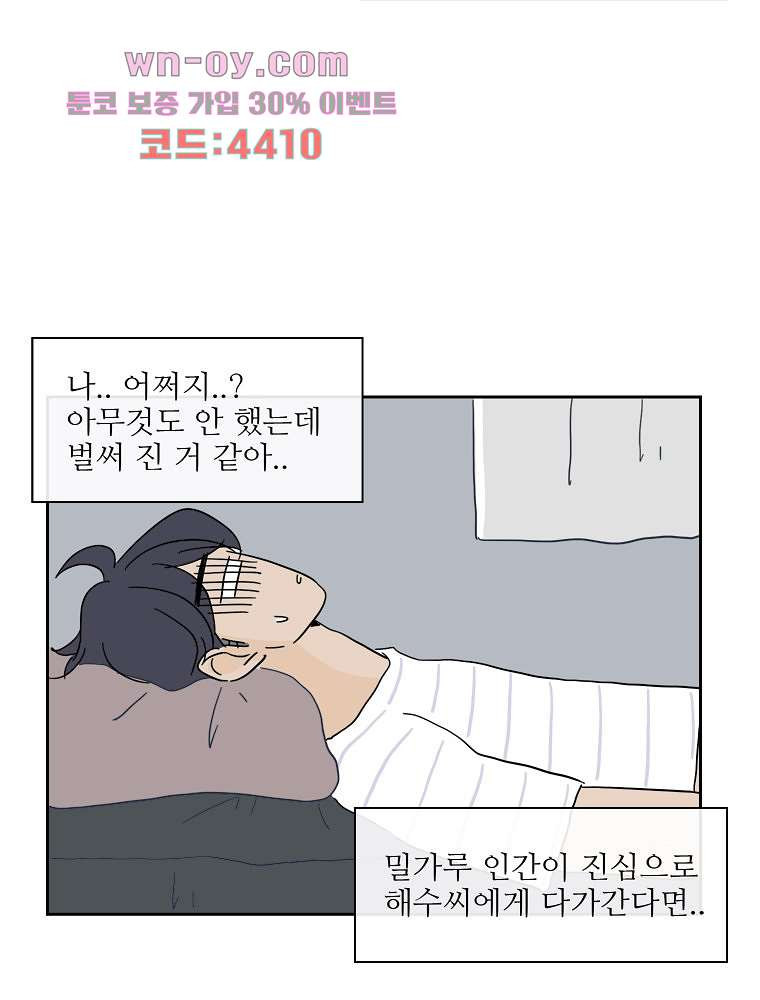 너도 나랑 39화 - 웹툰 이미지 54