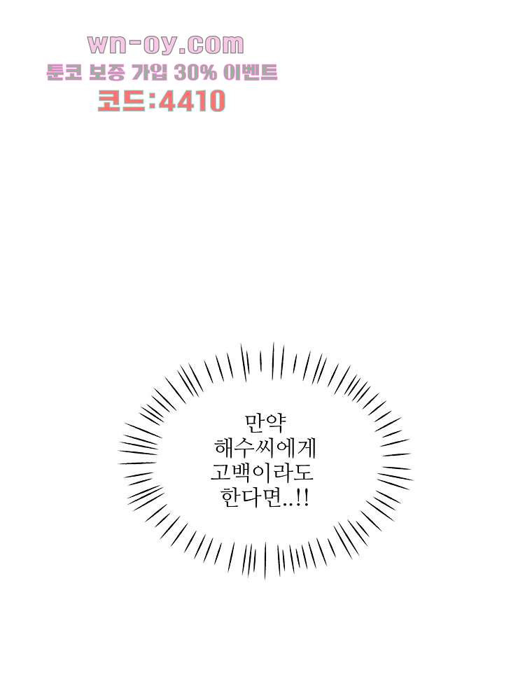 너도 나랑 39화 - 웹툰 이미지 55