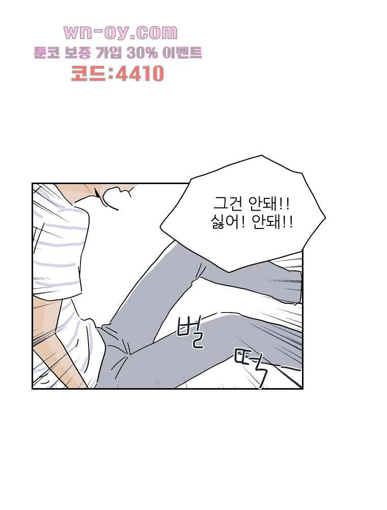 너도 나랑 39화 - 웹툰 이미지 56