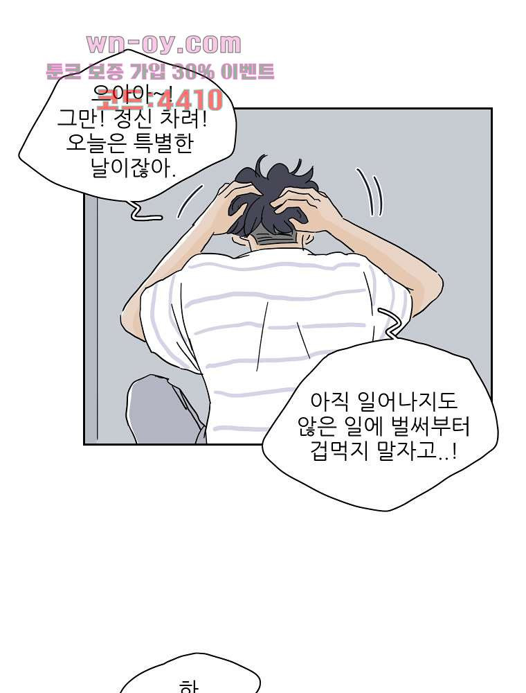 너도 나랑 39화 - 웹툰 이미지 57