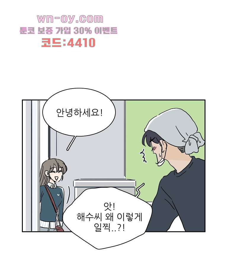 너도 나랑 39화 - 웹툰 이미지 63