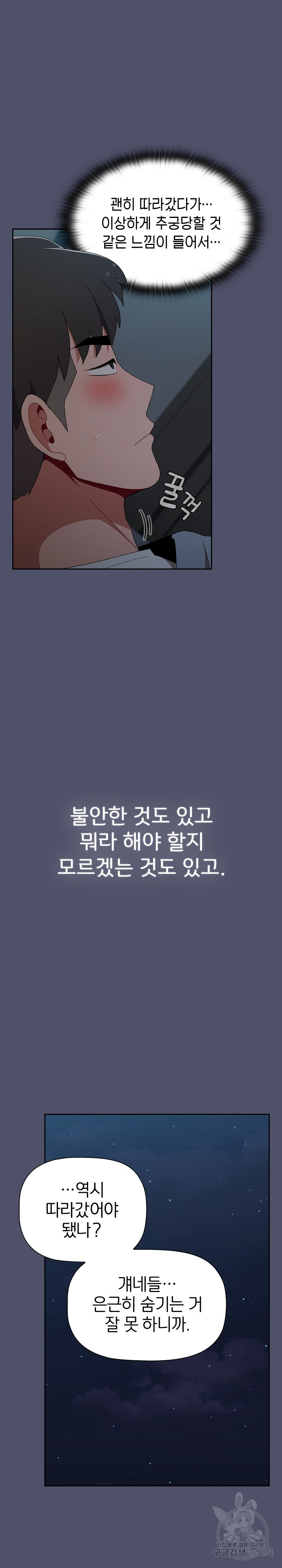 자취방 누나들 82화 - 웹툰 이미지 3