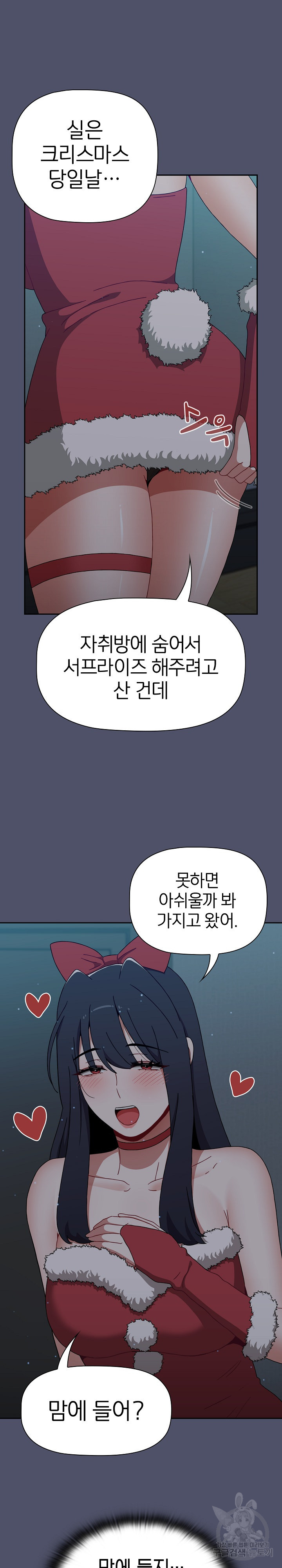 자취방 누나들 82화 - 웹툰 이미지 7