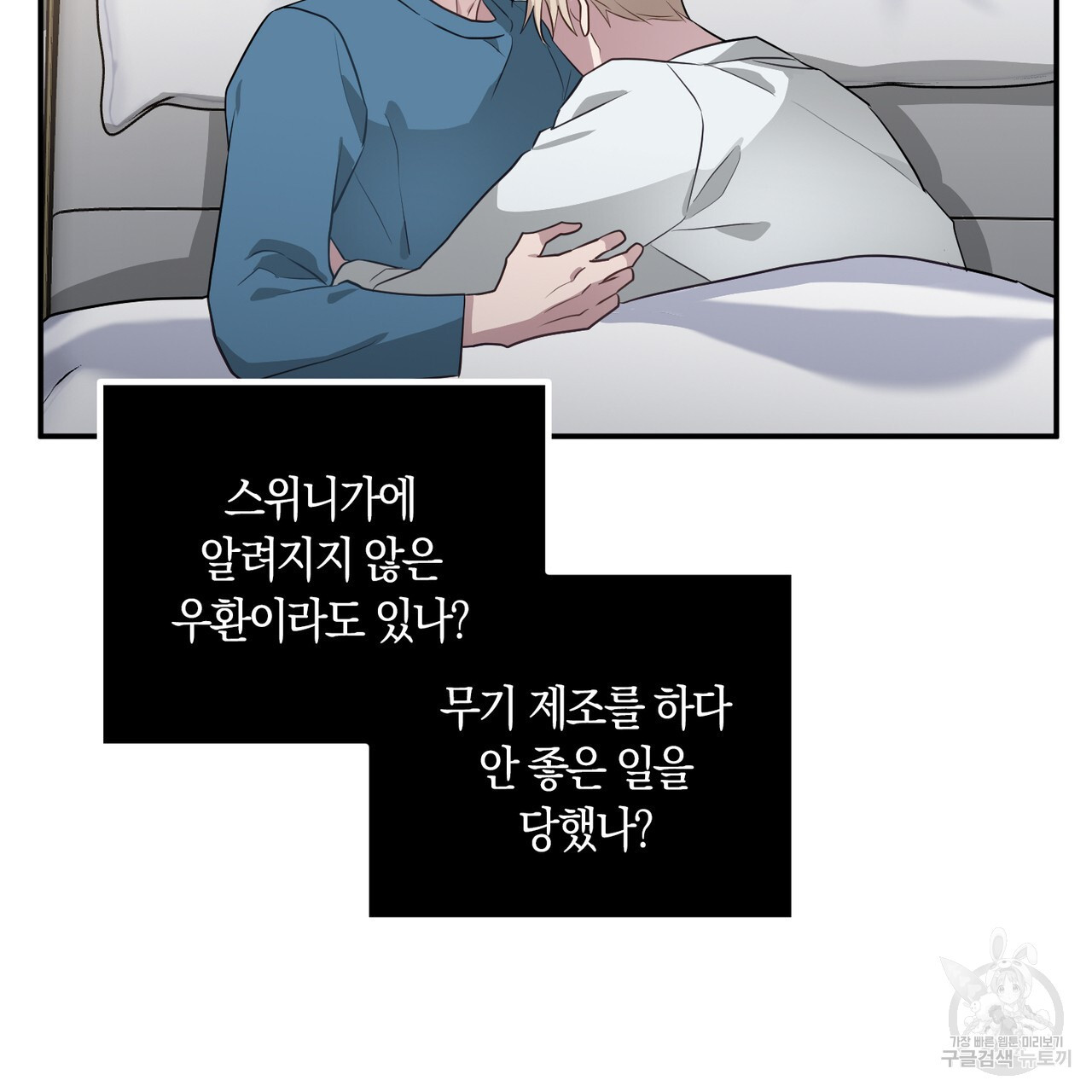 모든 악당은 멍청이다 40화 - 웹툰 이미지 88