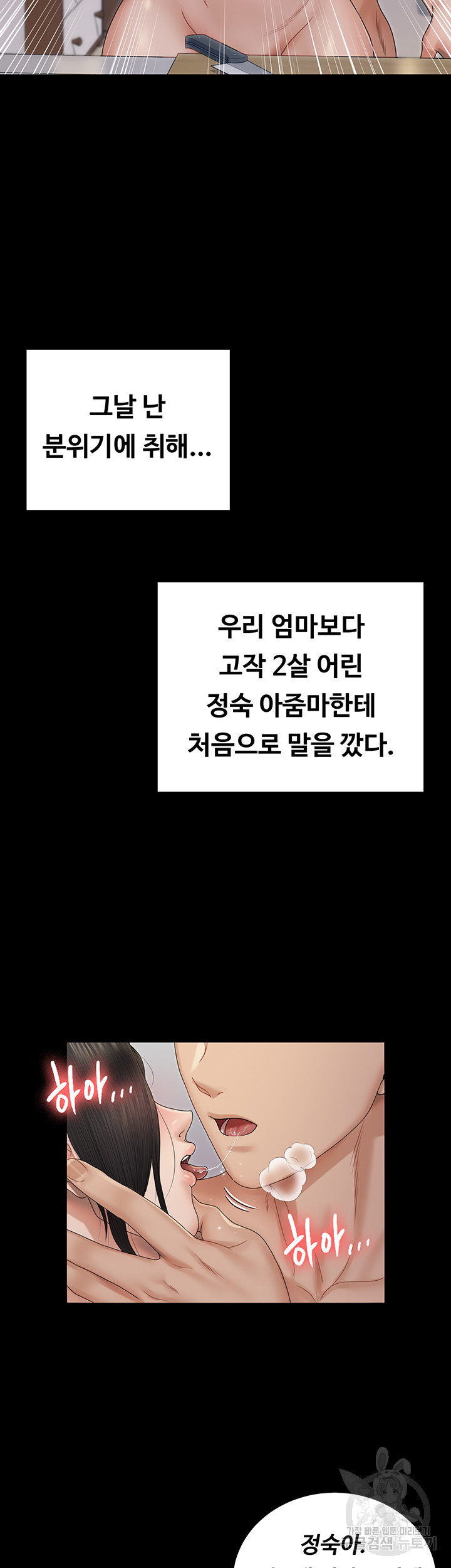 그남자의 자취방 163화 - 웹툰 이미지 35