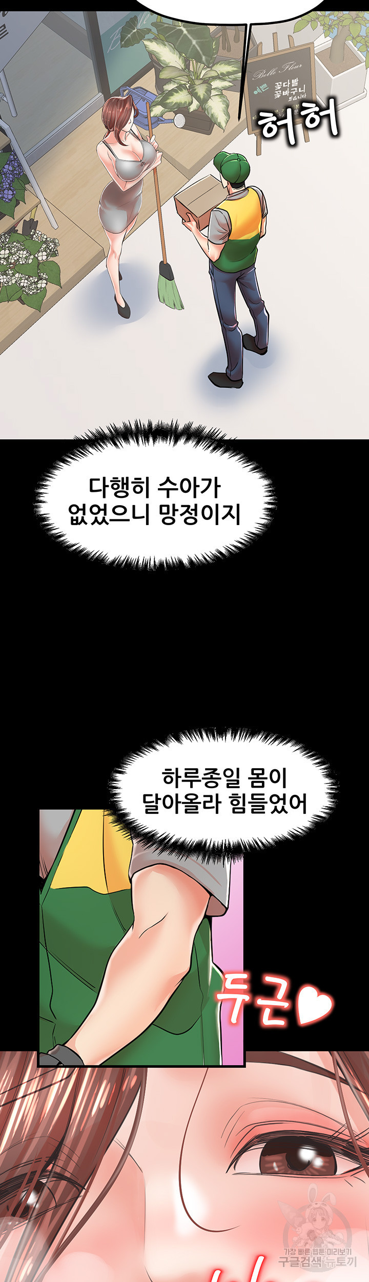 골라먹는 세 모녀 11화 - 웹툰 이미지 12