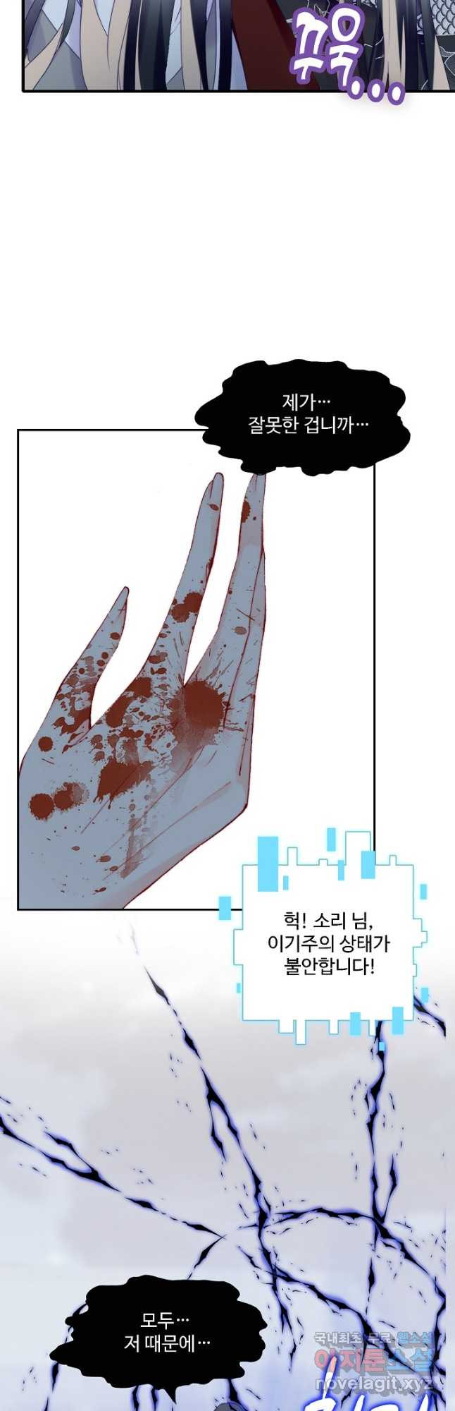 미남 폭군과 미식가 공주님 84화 - 웹툰 이미지 28