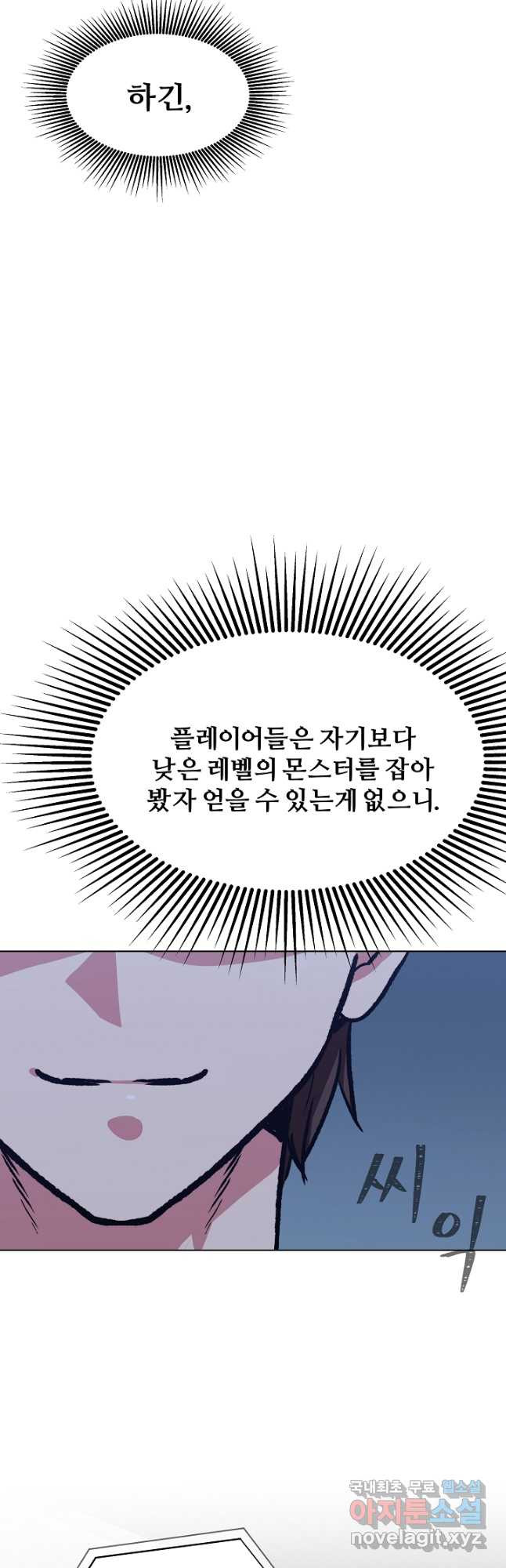 1레벨 플레이어 59화 - 웹툰 이미지 22